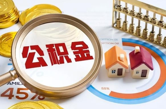 莱州补充住房公积金帮取（补充住房公积金怎么取）